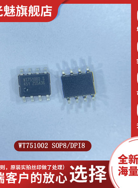原装  WT751002 SOP-8/DIP-8 贴片电源管理IC 集成电路芯片
