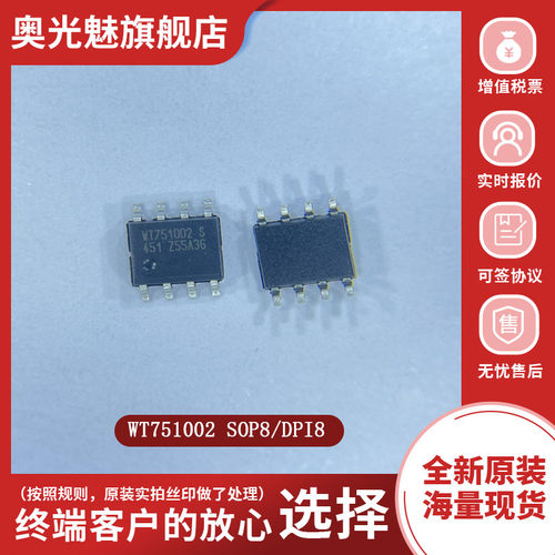 芯片WT751002全新原装现货