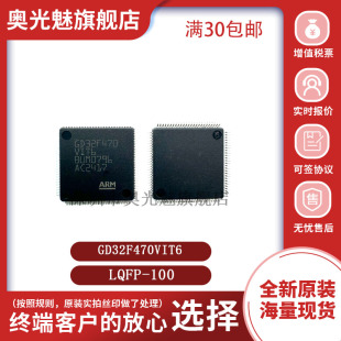 原装 GD32F470VIT6 封装LQFP-100 32位微控制器-MCU 单片机芯片