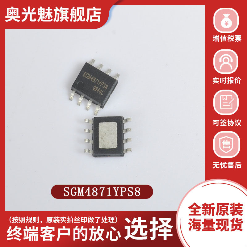 全新原装 sgm4871yps8/tr sop-8 音频功率放大器芯片 ic 集成电路