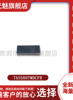原装正品 TAS5807MDCPR HTSSOP-38 集成电路IC 芯片