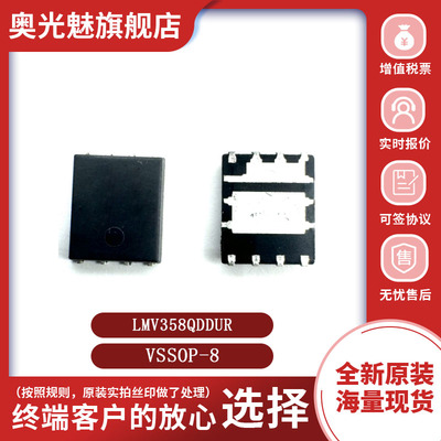 LMV358QDDUR运算放大器芯片