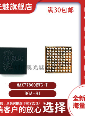 原装正品 MAX77860EWG+T BGA-81 MAX77860 电池管理芯片 集成IC