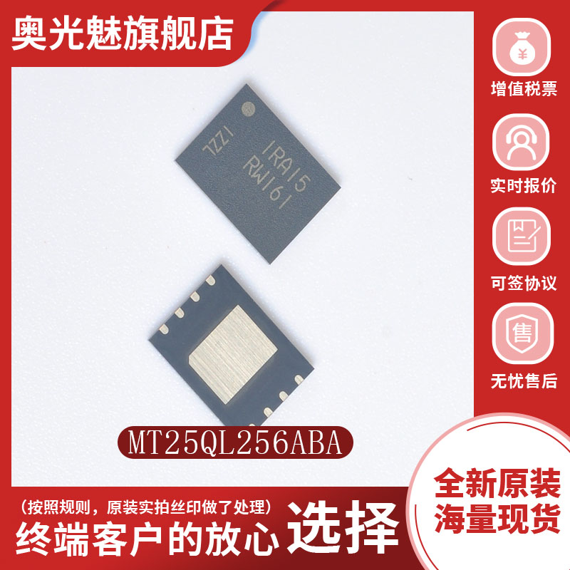 全新原装MT25QL256ABA1EW9-0SIT