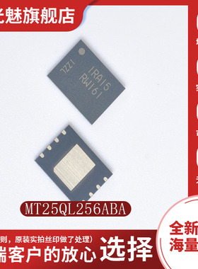 MT25QL256ABA1EW9-0SIT 丝印RW161 256MB 8WPDFN 全新原装