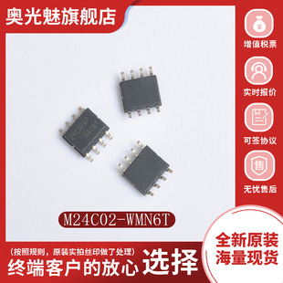 M24C02-WMN6TP 24C02WP 贴片SOP8 存储器 全新原装进口(10个)