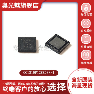 原装正品 CC1310F128RGZR-T QFN-48 低功耗无线收发 IC 芯片