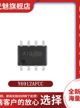 SY6912AFCC 丝印AIQ 贴片SOP8 SY6912 开关充电器芯片 全新原装IC