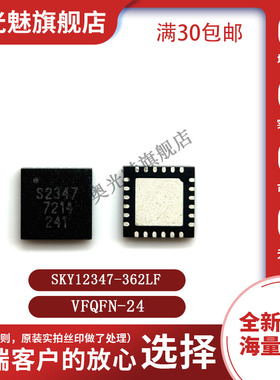 SKY12347-362LF 丝印S2347 QFN24 RF衰减器芯片