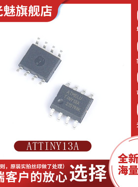 全新原装 ATTINY13A-SSU 贴片SOP-8 20MHz 1KB 8位微控制器-MCU