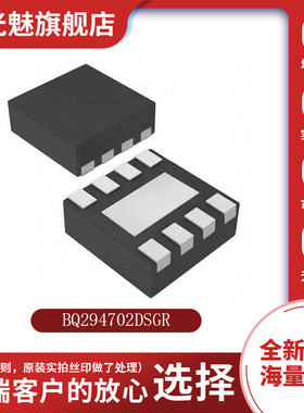 BQ294702DSGR 贴片 DFN-8 电池管理芯片 集成电路IC
