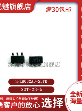 原装正品TPL8032AD-S5TR 封装SOT-23-5 LDO稳压器芯片 集成电路IC