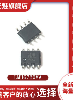 原装正品 LMH6720MA SOIC-8 视频放大器芯片 集成电路IC