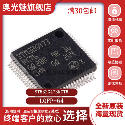 STM32G473RCT632位微控制器-MCU