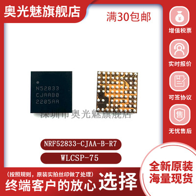 NRF52833-CJAA-B-R7无线收发芯片