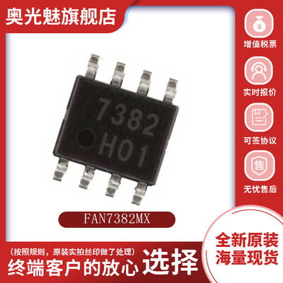 原装正品 FAN7382MX SOIC-8 栅极驱动IC 芯片