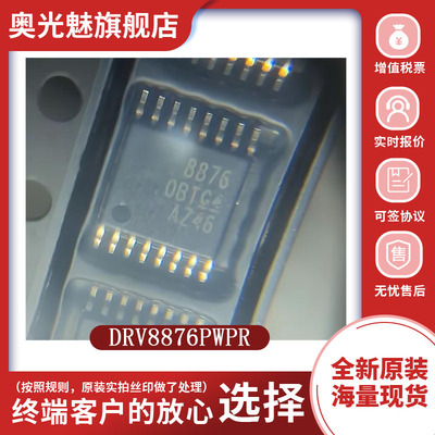 芯片DRV8876PWPR全新原装现货