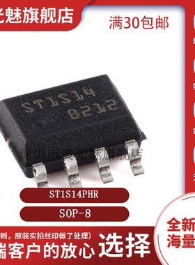 原装 ST1S14 ST1S14PHR SOP-8电源管理DC DC开关稳压器芯片