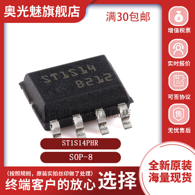 芯片ST1S14PHR全新原装现货