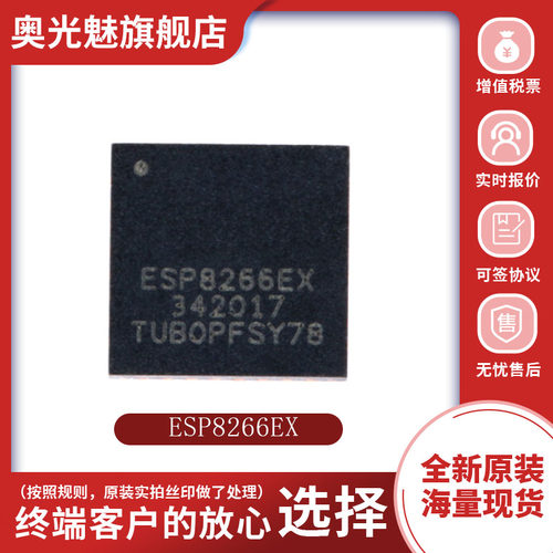ESPRESSIFESP8266EX全新原装正品