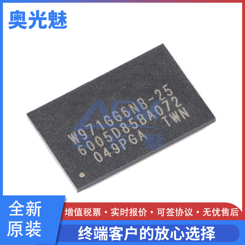 原装正品W971GG6NB-25内存芯片