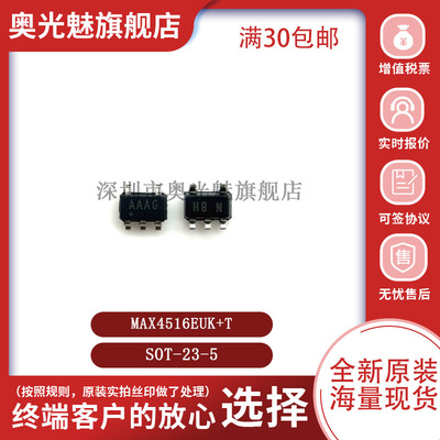 MAX4516EUK+T模拟开关芯片