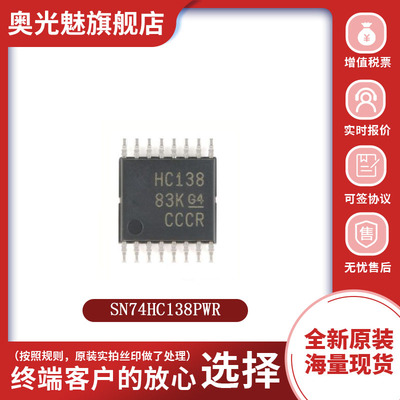 TISN74HC138PWR全新原装现货