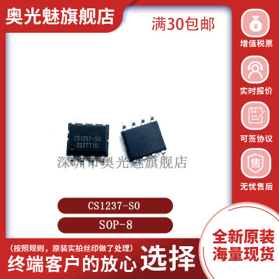 原装正品 CS1237-SO 贴片SOP8 数模转换器 集成电路 品质保证