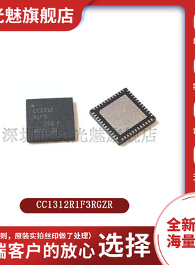 原装正品 CC1312R1F3RGZR VQFN-48 射频无线收发器芯片 单片机 IC