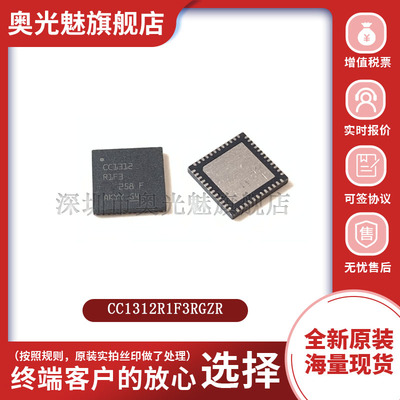 CC1312R1F3RGZR无线收发器芯片