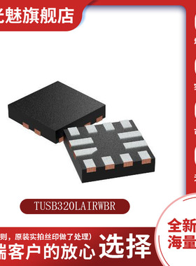 TUSB320LAIRWBR 封装X2QFN12 丝印LA 贴片电源管理芯片集成电路IC