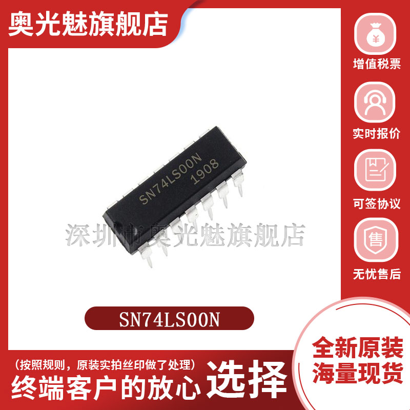 芯片SN74LS00N全新原装现货