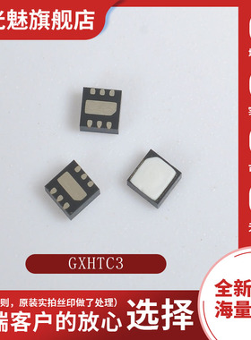 全新原装 GXHTC3 DFN6 数字温湿度传感器芯片 集成电路IC BOM表