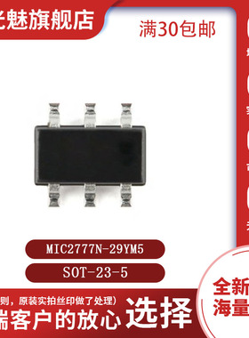 原装 MIC2777N-29YM5 丝印UG29 SOT-23-5 监控和复位芯片 集成IC
