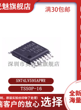 原装正品 LV595A SN74LV595APWR 移位寄存器 贴片TSSOP-16