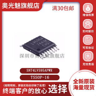 原装正品 LV595A SN74LV595APWR 移位寄存器 贴片TSSOP-16