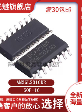 原装正品 AM26LS31CDR AM26LS31C 贴片SOP-16 四差分线发送器芯片