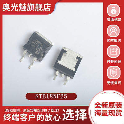 STB18NF25场效应管(MOSFET)