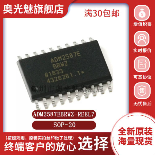 ADM2587EBRWZ-REEL7发器芯片