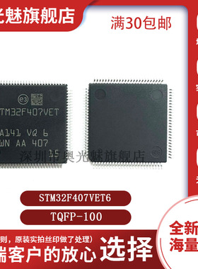 原装正品 STM32F407VET6 LQFP-100 168MHz 512KB 微控制器 IC芯片