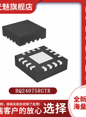 贴片 BQ24075RGTR 丝印CDU QFN-16 电池电源管理芯片 IC 集成电路