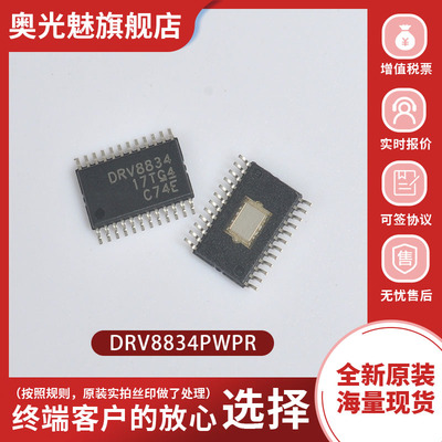 原装双路H桥步进电机驱动器芯片