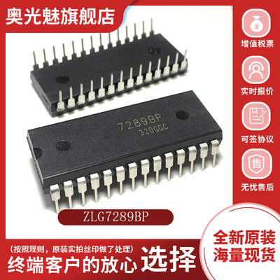 ZLGZLG7289BS全新原装正品现货