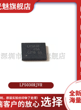 原装正品 LP5030RJVR QFN-46 LED照明驱动芯片 IC