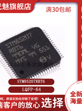 原装正品 STM8S207RBT6 LQFP-64 24MHz/128KB闪存/8位微控制器MCU