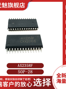 原装正品 AX2358F 贴片SOP-28 音量控制器功放芯片 IC 集成电路