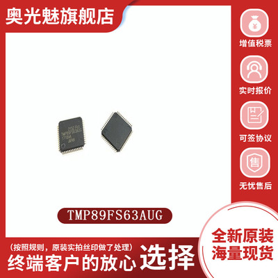 芯片TMP89FS63AUG全新原装
