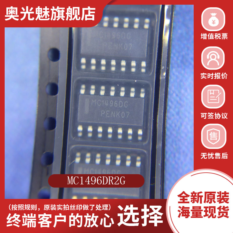 芯片MC1496DR2G全新原装现货