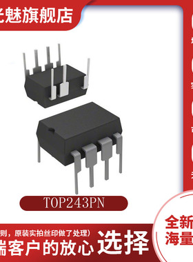 原装正品 TOP243PN 直插DIP-8 AC-DC控制器和稳压器 开关电源芯片