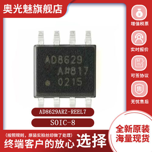 AD8629ARZ-REEL7运算放大器